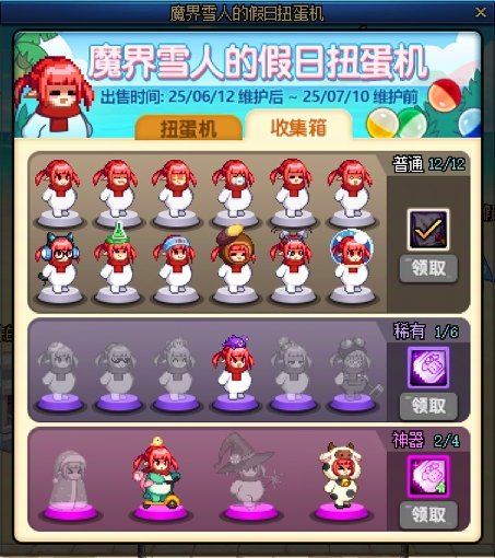 8888全部扭蛋的成果……1