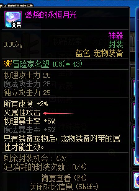 宠物装备的火属性攻击能加到玩家身上吗？1