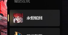 赤石先锋来了，这次是永恒轮回。1