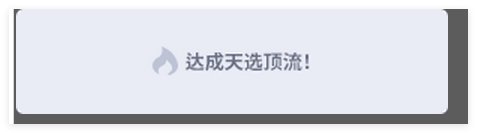 7.3到底可不可以解锁顶流等级个人猜测（即史诗跨界石奖励）7