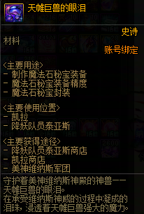 【攻略：材料规划】优先升贴膜，打完别再傻傻换盒子辣——军团/团本材料使用规划指南8