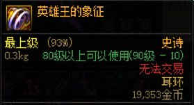这个多少级以上可以使用是不是就是比装备低十级？1