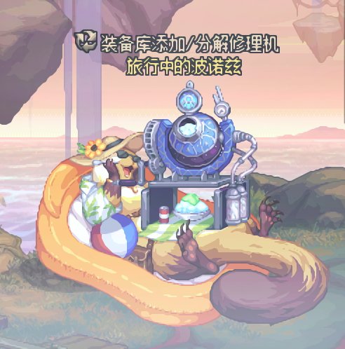 【修复补充】池缪吃了某大佬的NPC夏日换装补丁BUG修复（630更新）21