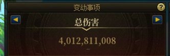 模拟40E，秒伤1.7E够打困难二通吗2