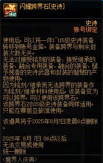 【攻略：史诗跨界】史诗跨界也有诀窍，切勿着急无脑跨——史诗跨界石使用收益分析4