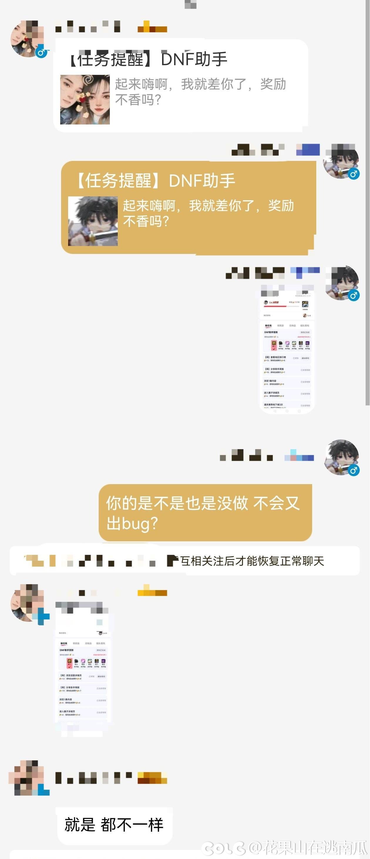 游戏bug满天飞，助手编年史也要整花活1