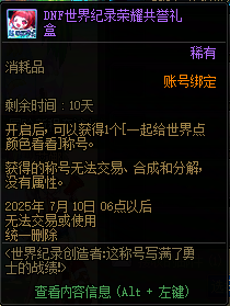 【纪念称号】挑战世界记录纪念称号[一起给世界点颜色看看]领取开放2