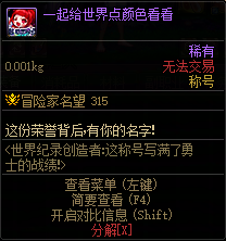 【纪念称号】挑战世界记录纪念称号[一起给世界点颜色看看]领取开放3