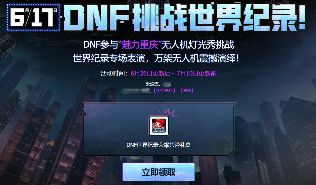 【纪念称号】挑战世界记录纪念称号[一起给世界点颜色看看]领取开放1