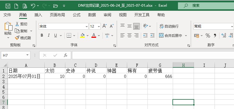 全账号出货统计页面3