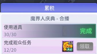 这个观众任务怎么过呀1