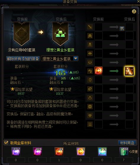【攻略】装备库一些小技巧分享4