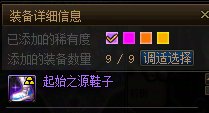 【攻略】装备库一些小技巧分享10