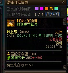 协战师开装备罐子是不是有BUG？3