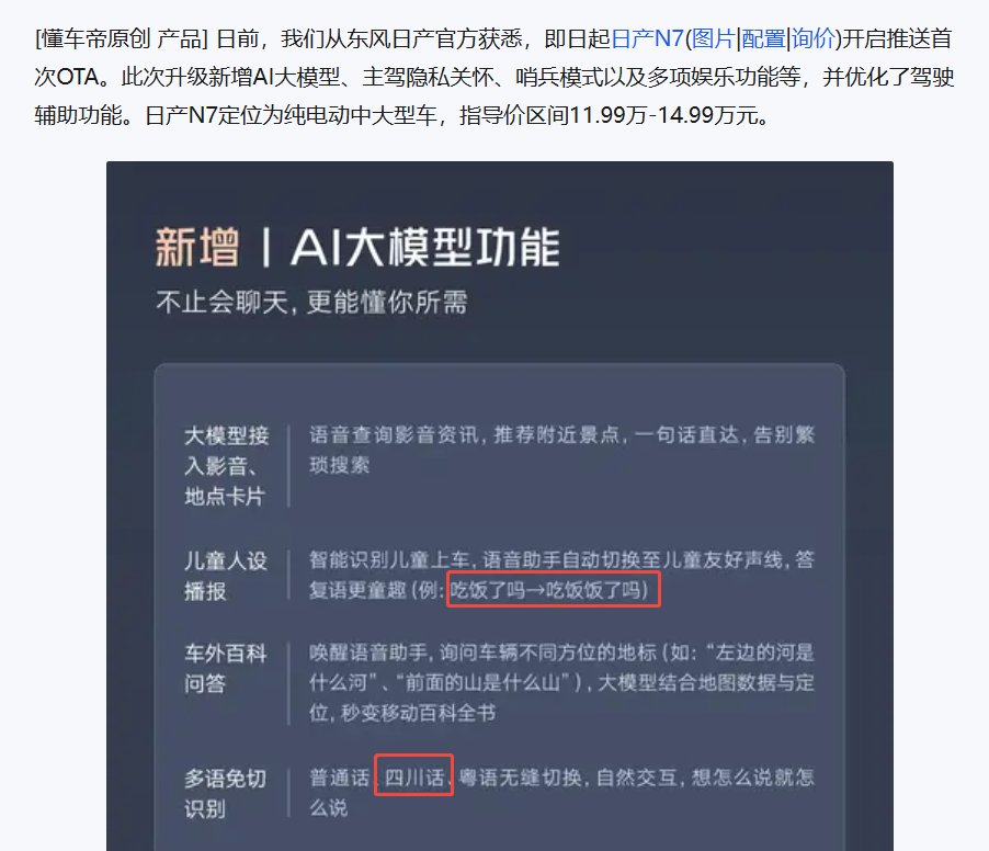 东风日产N7第一次OTA，吃饭饭了吗1