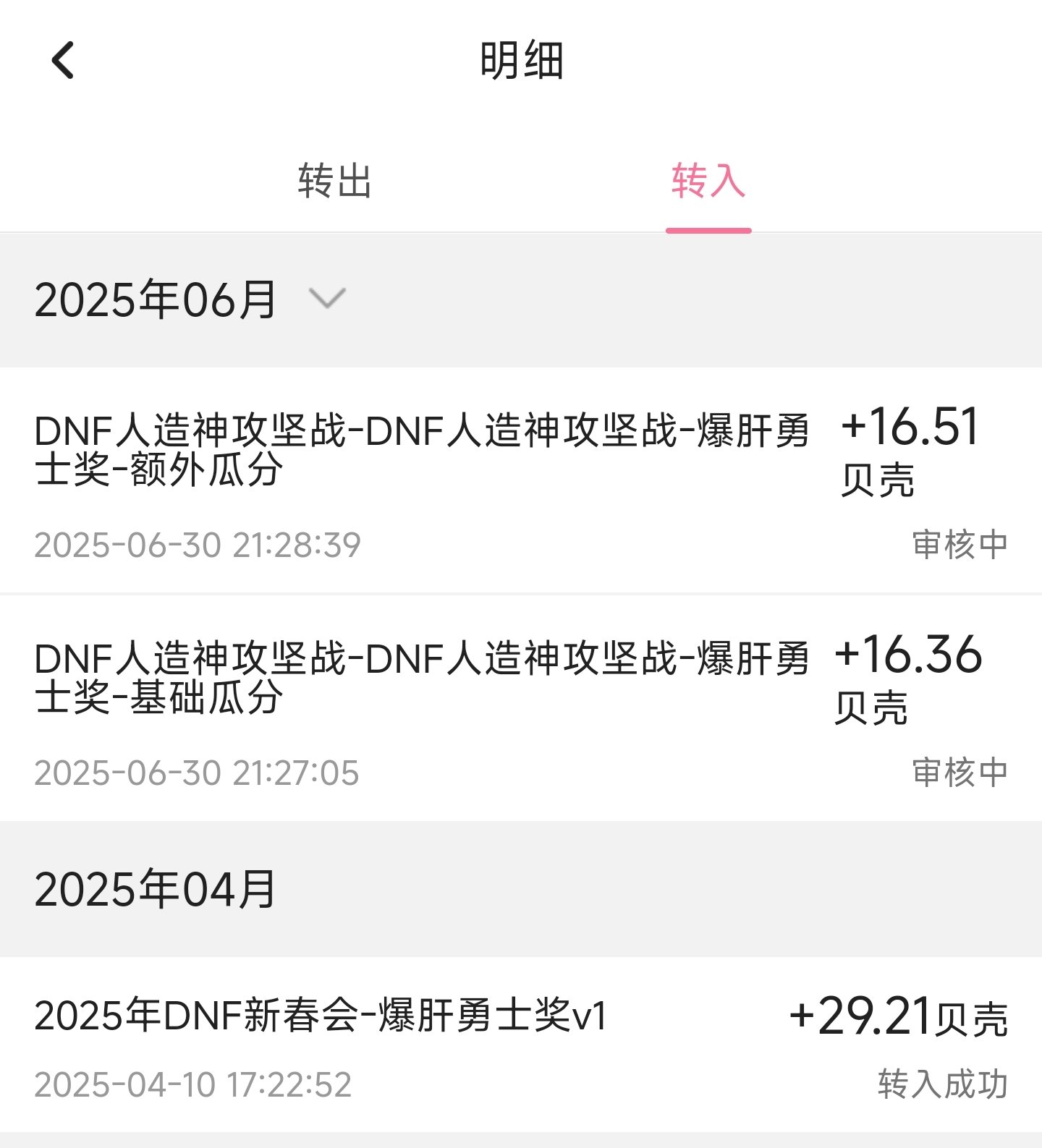 还真有贝壳2