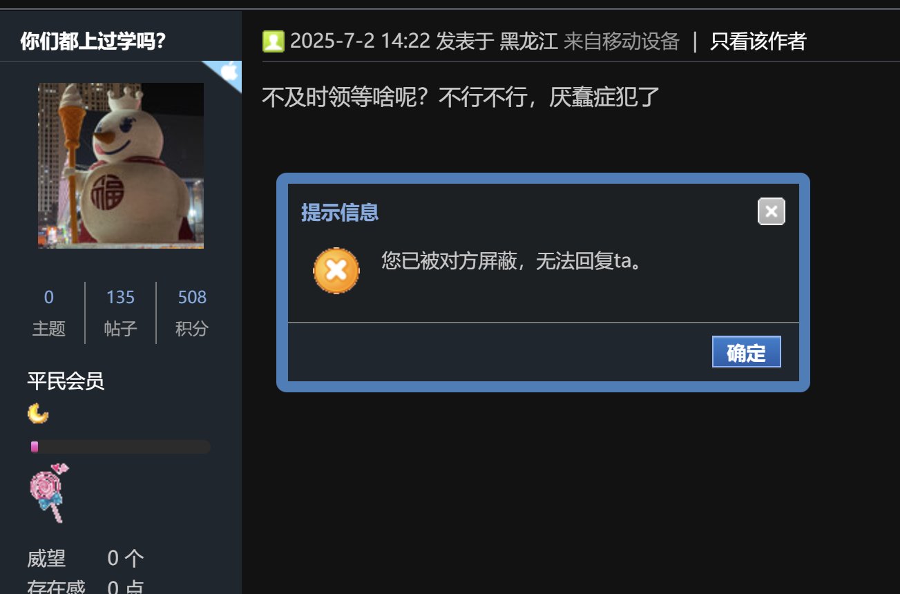 怎么能有这种傻吊  回完就拉黑是够恶心的1