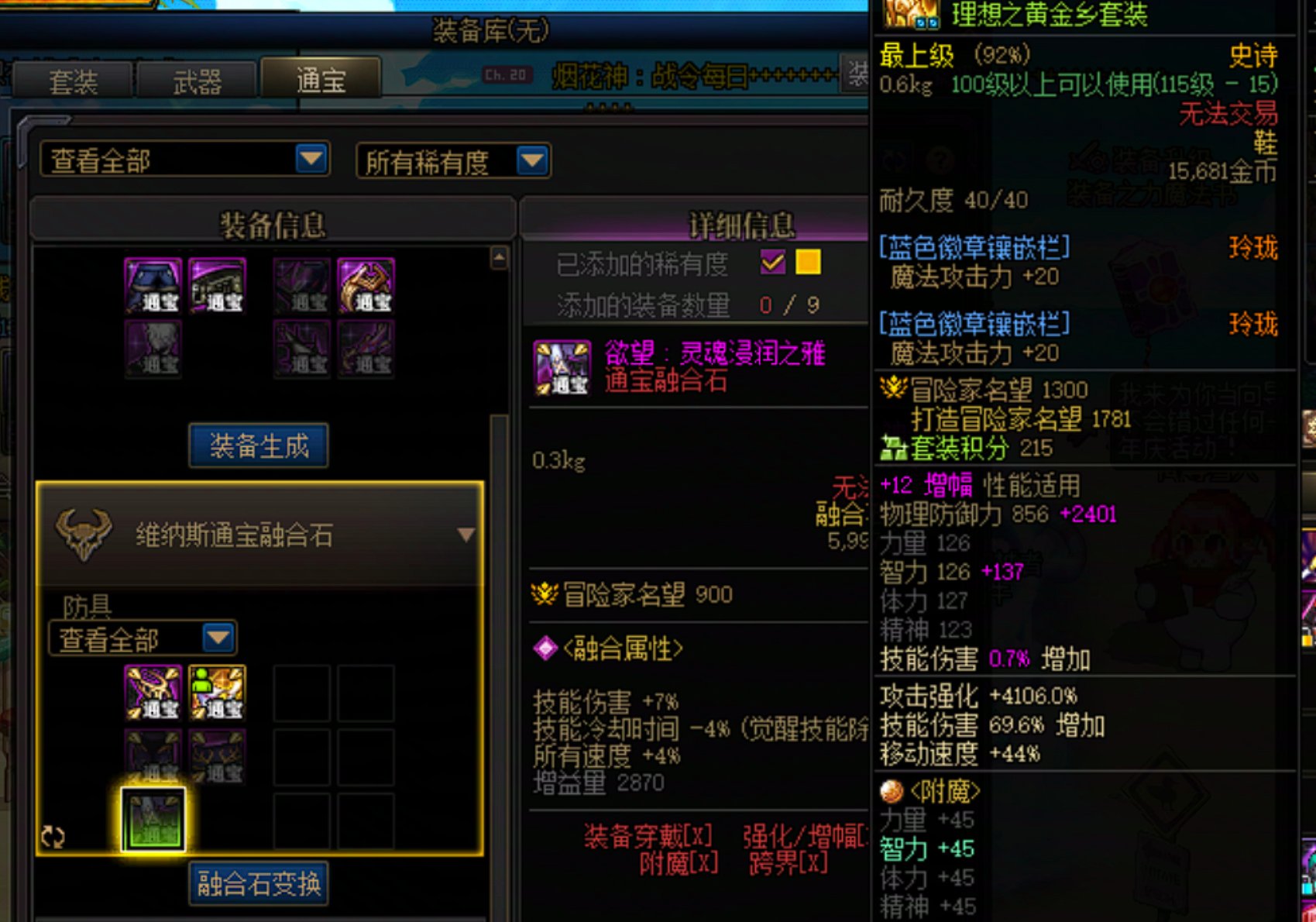 维纳斯通宝融合石分解消失1