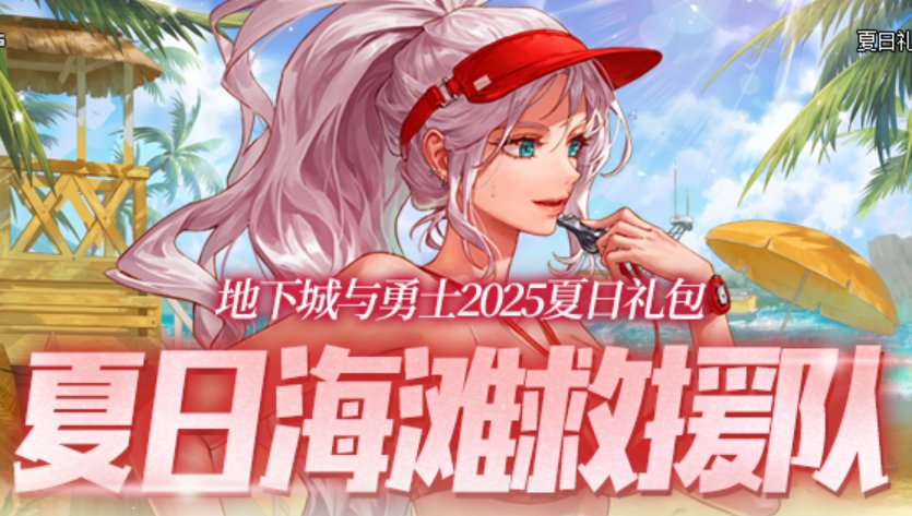 【0702】【活动简析】夏日礼包爆料简析1