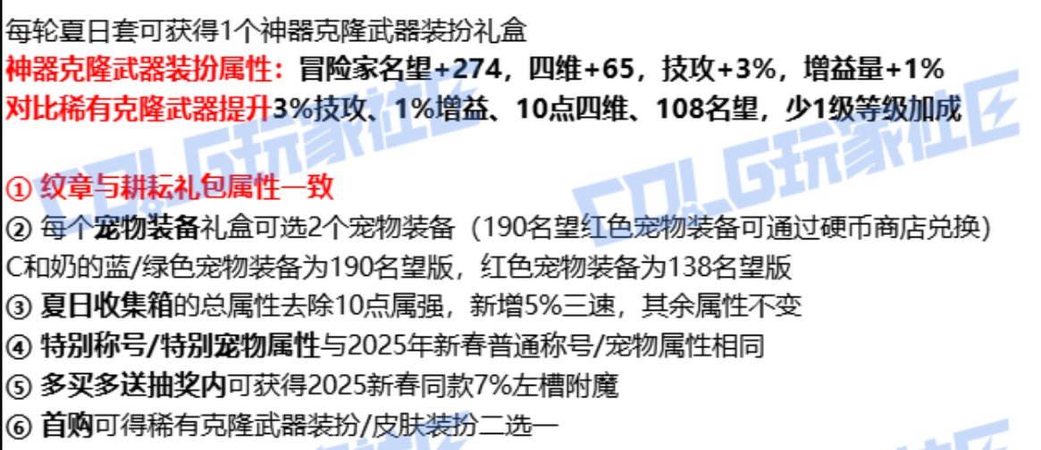 【0702】【活动简析】夏日礼包爆料简析2