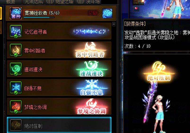有大佬可以解释一下雾神成就的逸散怎么完成不1