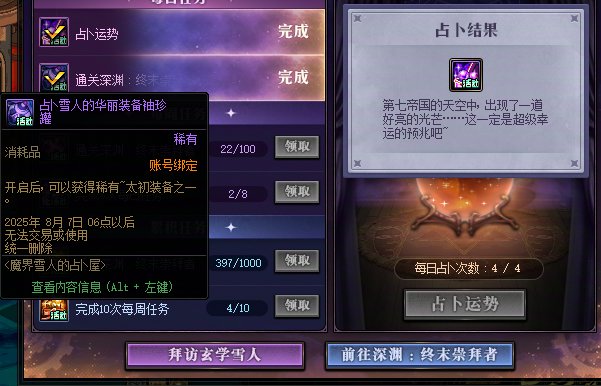 震惊了，占卜雪人罐子真能开到太初哇。1