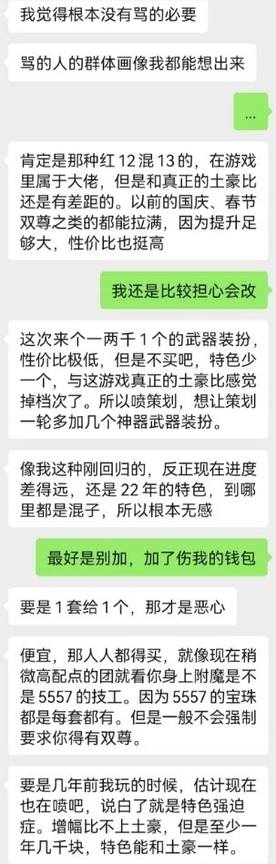 朋友发的，关于这次夏日礼包喷策划的玩家群体画像，有没有道理？1