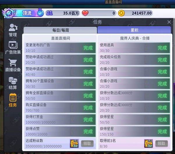 咱也是顶流主播了1