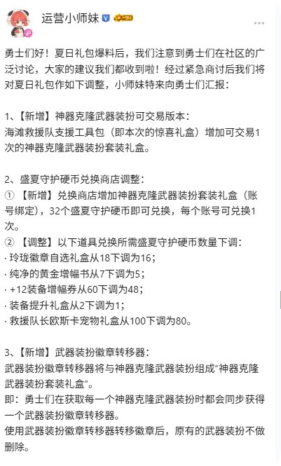 夏日礼包果然改了，大家怎么看这轮改动？1