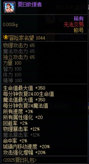 【攻略：夏日礼包】神器级武器装扮登场，宠物装备依旧首选——夏日礼包道具提升率分析5