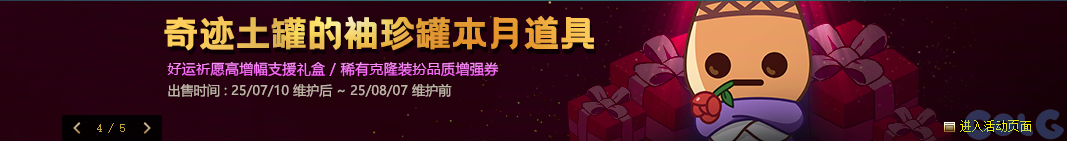 【爆料：国服体验服0704】充值活动/夏日礼包/积分商城/土罐更新/魔界人打拳/魔界人相册23
