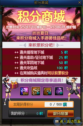 【爆料：国服体验服0704】充值活动/夏日礼包/积分商城/土罐更新/魔界人打拳/魔界人相册28