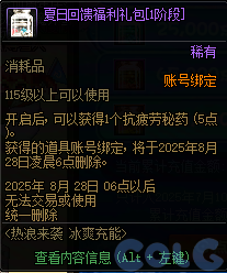 【爆料：国服体验服0704】充值活动/夏日礼包/积分商城/土罐更新/魔界人打拳/魔界人相册6
