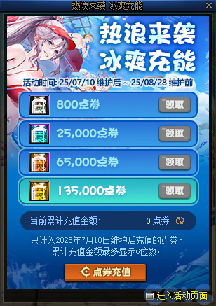 【爆料：国服体验服0704】充值活动/夏日礼包/积分商城/土罐更新/魔界人打拳/魔界人相册5