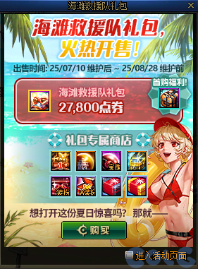 【爆料：国服体验服0704】充值活动/夏日礼包/积分商城/土罐更新/魔界人打拳/魔界人相册35