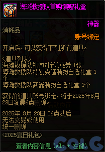 【爆料：国服体验服0704】充值活动/夏日礼包/积分商城/土罐更新/魔界人打拳/魔界人相册38