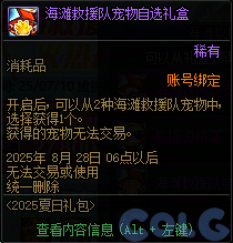 【爆料：国服体验服0704】充值活动/夏日礼包/积分商城/土罐更新/魔界人打拳/魔界人相册67