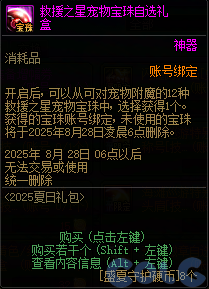 【爆料：国服体验服0704】充值活动/夏日礼包/积分商城/土罐更新/魔界人打拳/魔界人相册114