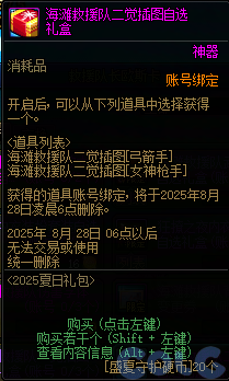 【爆料：国服体验服0704】充值活动/夏日礼包/积分商城/土罐更新/魔界人打拳/魔界人相册137