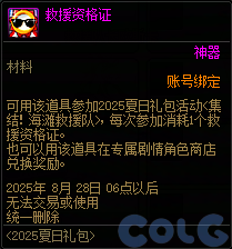 【爆料：国服体验服0704】充值活动/夏日礼包/积分商城/土罐更新/魔界人打拳/魔界人相册150