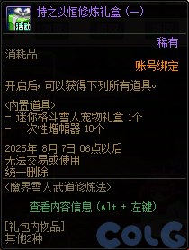 【爆料：国服体验服0704】充值活动/夏日礼包/积分商城/土罐更新/魔界人打拳/魔界人相册217