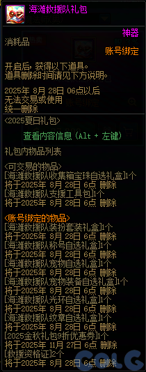 【爆料：国服体验服0704】充值活动/夏日礼包/积分商城/土罐更新/魔界人打拳/魔界人相册37