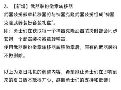【D助小师妹动态】夏日礼包调整（新增龙武获取渠道/新增徽章转移器/下调道具价格）2