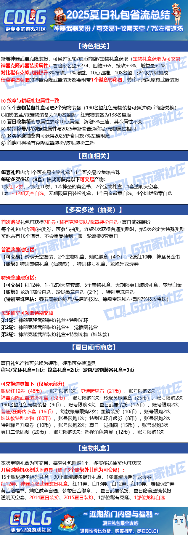 【2025夏日礼包省流总结】春节特色附魔返场！还有神器武器装扮与可交易追忆天空1
