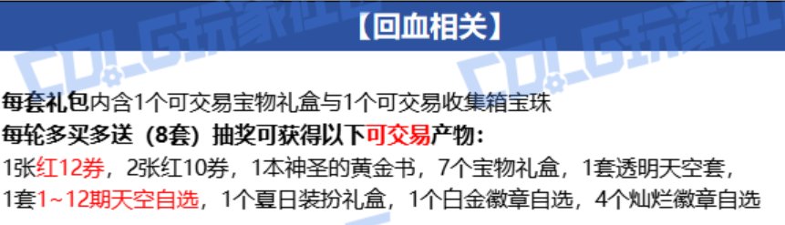 【0702】【活动简析】夏日礼包爆料简析5