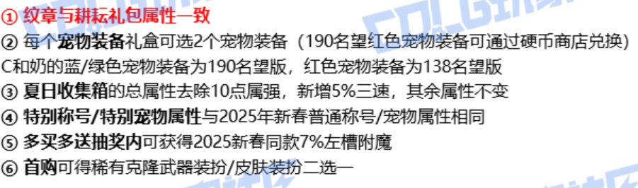 【0702】【活动简析】夏日礼包爆料简析7