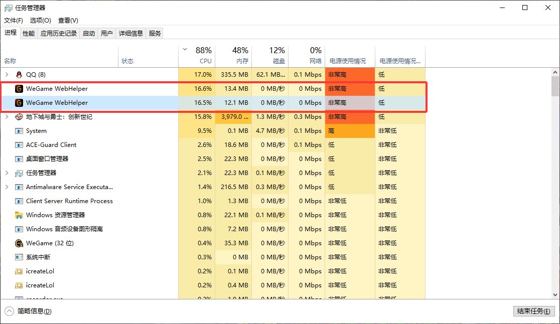 那么我请问呢？你们的wegame有这些流氓进程吗？1
