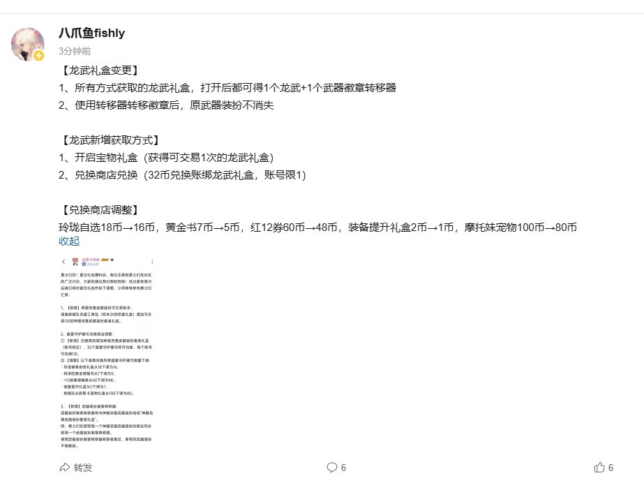龙武改了1