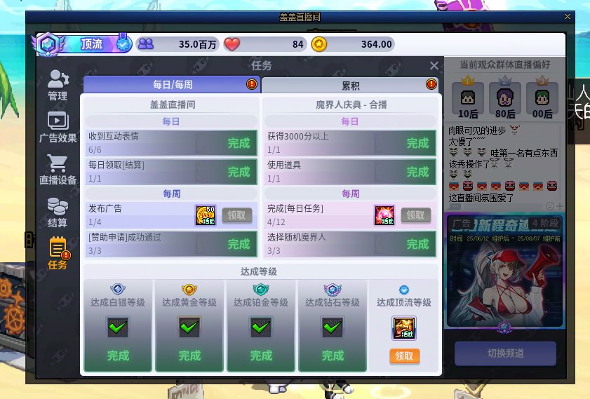 小游戏顶流：所有的直播设备+粉丝数拉到钻石的上限1