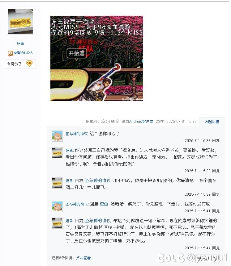 开卦的装佬被实锤，只会转移话题+人身攻击。这么过分一定要发Colg！！！！11